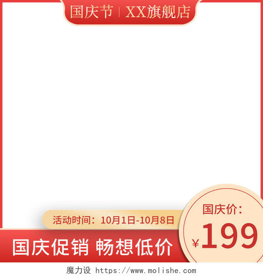 红色简约国庆节中秋节数码配件百货活动电商主图